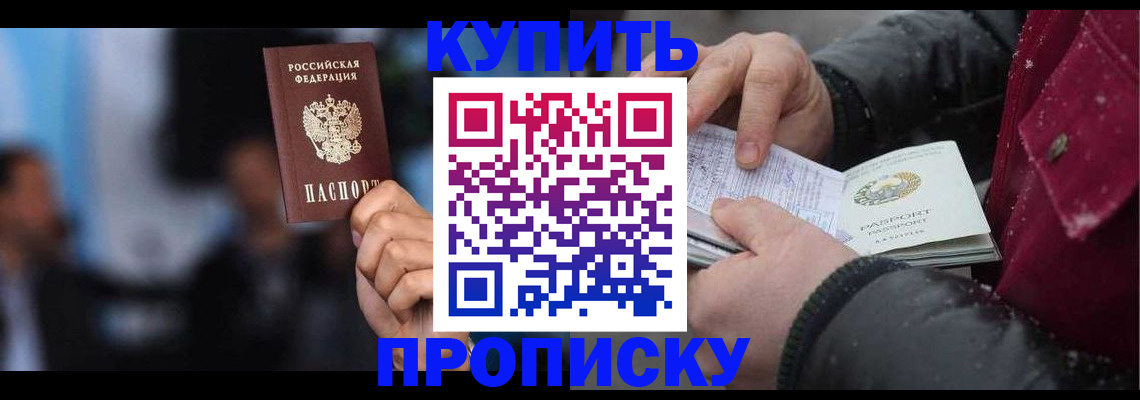 прописка иностранных граждан в Гусиноозёрске